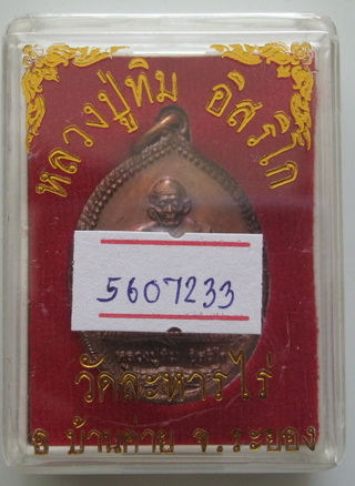 เหรียญนาคคู่รุ่นแรก หลวงปู่ทิม วัดละหารไร่ ของดียอดมงคลสำหรับผู้ต้องการคู่แท้ พร้อมบัตรรับรอง