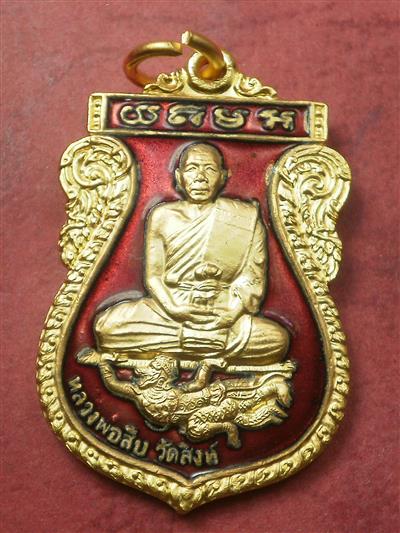 เหรียญหนุมานเหินหาว หลวงพ่อสืบ วัดสิงห์ รุ่นสอง ปี 2551 สภาพสวยเดิมๆมีจารพร้อมกล่อง