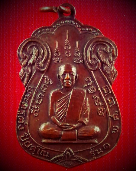 (((เคาะเดียว)))..เหรียญ.."รุ่นแรก"..หลวงพ่อตั๋ง วัดโพธิ์เอน ปี 2522