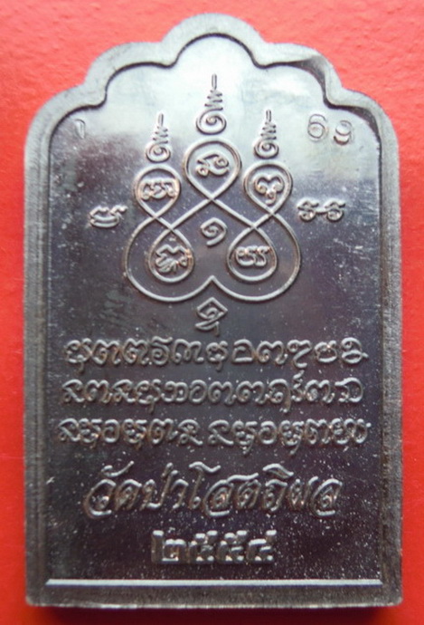 เหรียญโต๊ะหมู่หลวงปู่บุญหนา ธัมมทินโน ชุดกรรมการเนื้อนวะหน้ากากเงิน หมายเลข 69