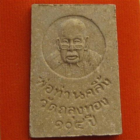 สมเด็จ104ปีพ่อท่านคลิ้งวัดถลุงทองสภาพสวยๆครับ