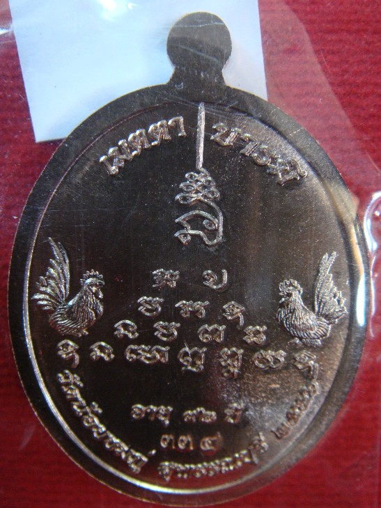  เหรียญ เจริญพร หลวงปู่นาม เนื้อนวะผสมทองคำ(นวะเต็มสูตร) สร้างเพียง 499 องค์