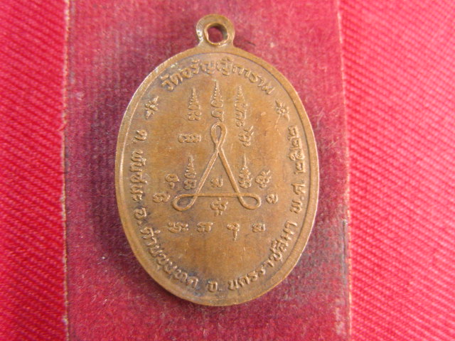 "จ่าสันต์" แดงเคาะเดียว/เหรียญหลวงพ่อหรี่  วัดอรัญญิการาม  นครราชสีมา  ปี ๒๕๒๒