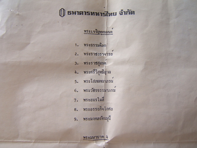 พระกริ่งไพรีพินาศ ธนาคารทหารไทย ปี30 องค์ที่ 3