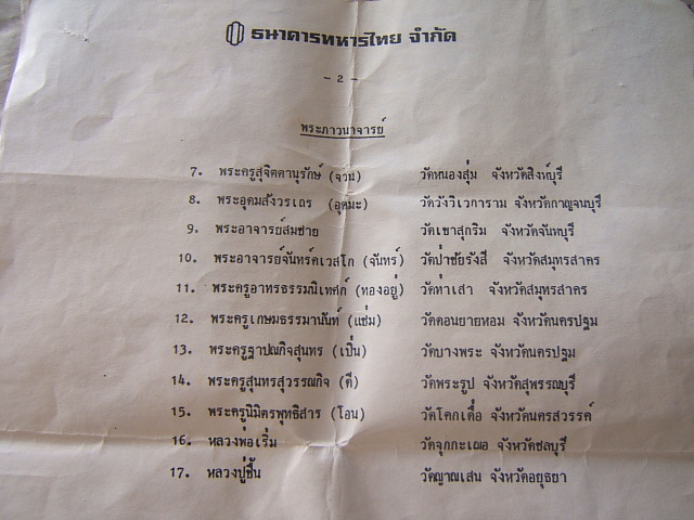 พระกริ่งไพรีพินาศ ธนาคารทหารไทย ปี30 องค์ที่ 3