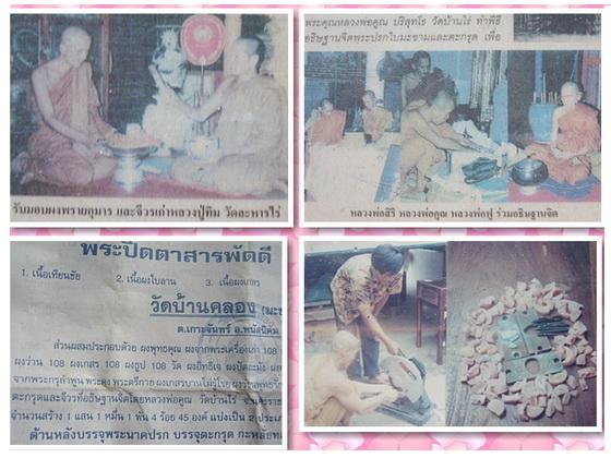 พระปิดตา มหาลาภ สารพัดดี รุ่นไตรมาส วัดบ้านคลอง ชลบุรี ปี 2538 เนื้อชมพูเกสรว่าน