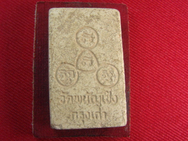 "จ่าสันต์" แดงเคาะเดียว/พระสมเด็จ วัดพนัญเชิง(กรุงเก่า)  อยุธยา