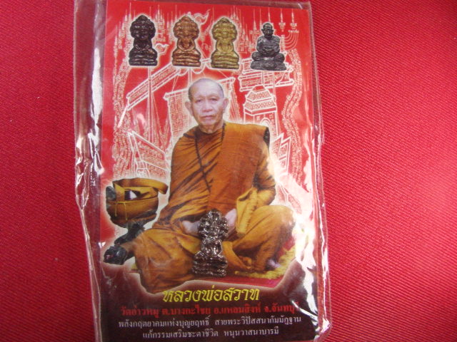 "จ่าสันต์" แดงเคาะเดียว/หลวงปู่สวาท พระนาคปรกใบมะขาม รุ่นแรก วัดอ่าวหมู อ.แหลมสิงห์ จ.จันทบุรี