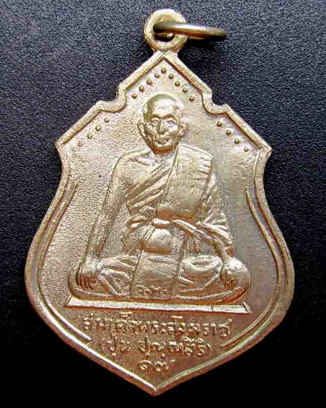 เหรียญสมเด็จพระสังฆราชปุ่น ปี17 เคาะเดียวแดง