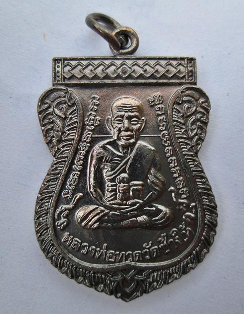 เหรียญเลื่อนสมณศักดิ์2 ทองเเดงรมดำ ปล็อค นวะไหล่ขีด