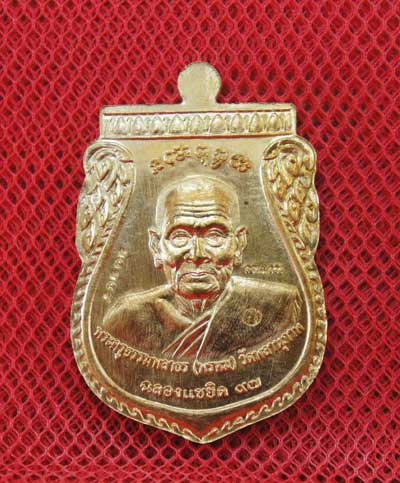 เหรียญพุทธซ้อน เเซยิดเศรษฐี 97 พ่อท่านพรหม วัดพลานุภาพ จ.ปัตตานี ปี 56 เนื้อสัมฤทธิ์ หมายเลข 10109