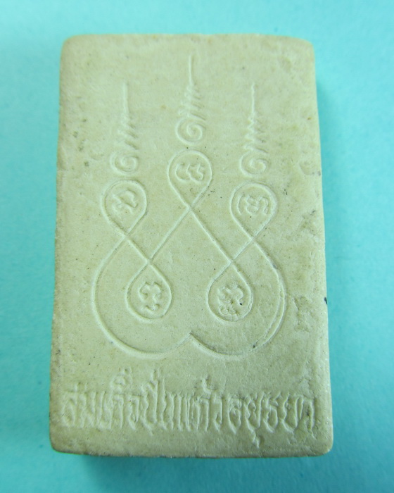 สมเด็จปิ่นแก้ว วัดปิ่นแก้ว อยุธยา.....เริ่ม20บาท/.(16/07/56-113)