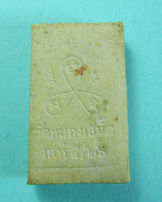 พระสมเด็จคะแนน วัดหนองเสม็ด ชลบุรี ปี 2526 .......เริ่ม20บาท/.(16/07/56-117)