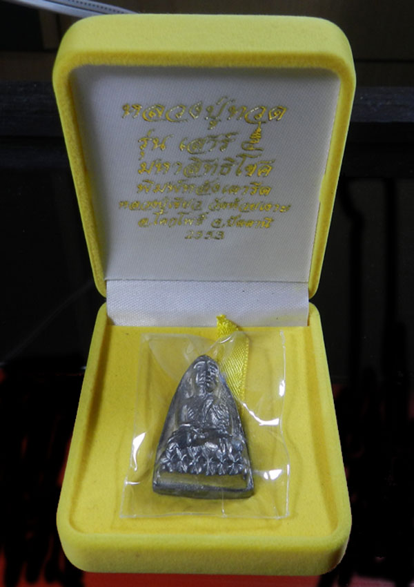 หลวงปู่ทวด รุ่นเสาร์5มหาสิทธิโชคพิมพ์หลังเตารืด หลวงปู่เขียว วัดห้วยเงาะเนื้อแร่