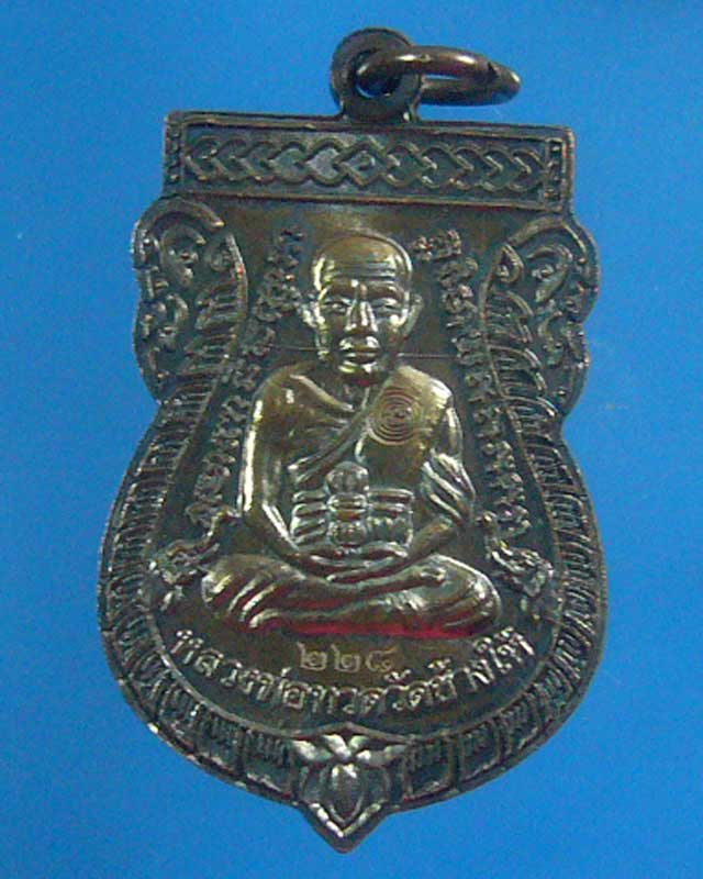 หลวงปู่ทวด รุ่นปราบไพรี พระมหาสุรศักดิ์ วัดประดู่ สมุทรสงคราม ปี 2553(รหัส 1632)