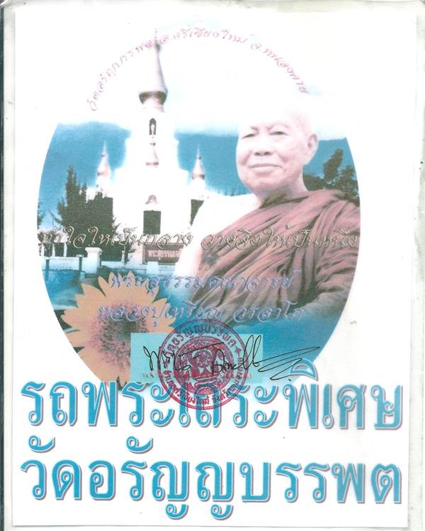 หลวงปู่เหรียญ วรลาโภ จ.หนองคาย สมเด็จ9มงคล ปี40 พิเศษ สีดำ โรยเกศา ติดเกศา,จีวร,พระธาตุของหลวงปู่