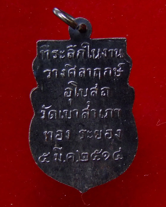 ลพ.โสธร วัดเขาสำเภาทอง ปี 14 (1)