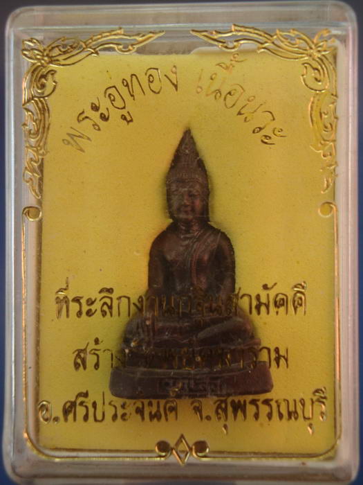 เนื้อนวะโลหะ กริ่งอู่ทอง หลวงพ่อสันต์ วัดเสือ สุพรรณบุรี 