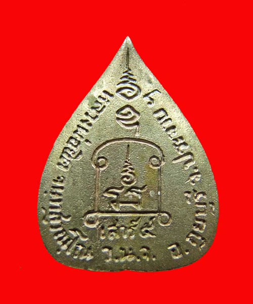 เหรียญฉีดใบโพธิ์ หลวงพ่อยิด วัดหนองจอก เนื้อ นวะโลหะแก่เงิน ปี2536