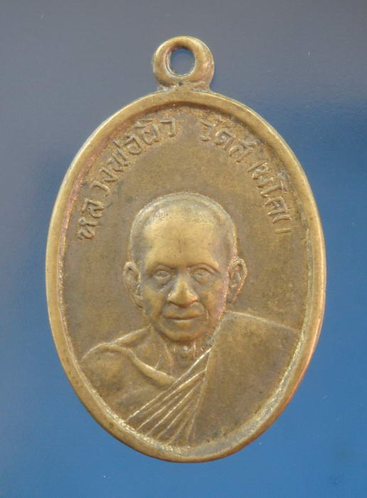 เหรียญรุ่นแรก หลวงพ่อผิว วัดสามโคก จ.ปทุมธานี ปี2515