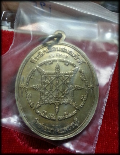 หลวงพ่อตัด วัดชายนา เลื่อนสมณศักดิ์ อัลปาก้า ปี 2551 เบอร์ 777!!!!!