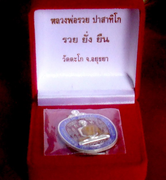 หลวงพ่อรวย เหรียญตาลปัตร "รวยยั่งยืน" เนื้อเงินลงยา