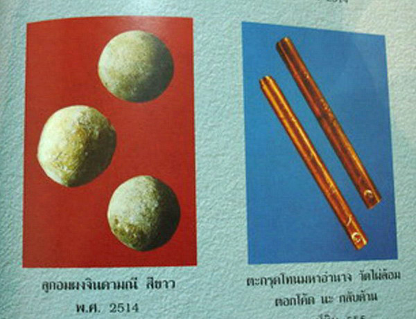 ลูกอมเนื้อผงจินดามณี วัดไผ่ล้อม ปี 14 หลวงปู่ทิมปลุกเสกครับ(w3)