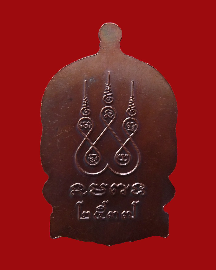 เหรียญนั่งพานหลวงพ่อพุธ วัดป่าสาลวัน ปี2537 เนื้อทองแดง #1