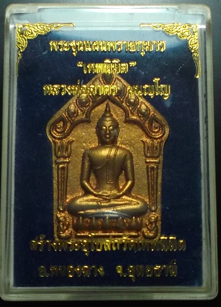 พระขุนแผนผงพรายกุมาร เทพนิมิตร เนื้อชมพูพิมพ์ใหญ่ หลังฝุงโค๊ตและตะกรุดฝาบาตรคู่ ๑๘๐๓ พร้อมกล่องครับ