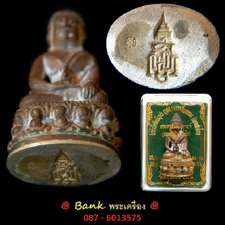 พระกริ่งชินบัญชร ญสส.เพชรกลับ ปี2553 ( เนื้อนวะก้นเงิน) หลวงปู่บัว ถามโก จ.ตราด @ หมายเลขสวย ๓๕o @