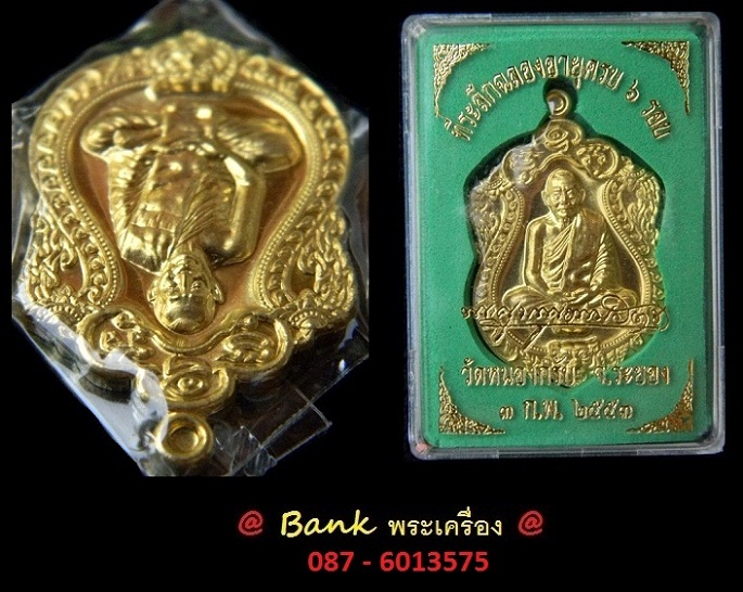 เหรียญเสมา 6 รอบ ปี2553 หลวงพ่อสาคร วัดหนองกรับ ( เนื้อทองเหลือง ) หมายเลขสวย ๓๖๕๙ พร้อมกล่องเดิม