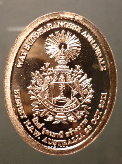 เหรียญฉลองกฐินพระราชทาน หลวงปู่ถิร วัดบ้านจิก อุดร