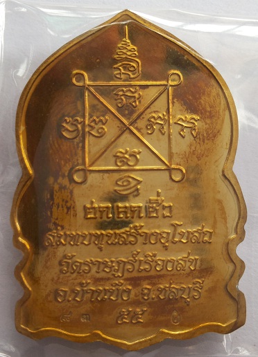 เหรียญ เสือคาบดาบ หลวงปู่ฮก เนื้อทองฝาบาตรปะหน้าเงิน 3 ชิ้น หมายเลข 83  โค๊ตกรรมการ
