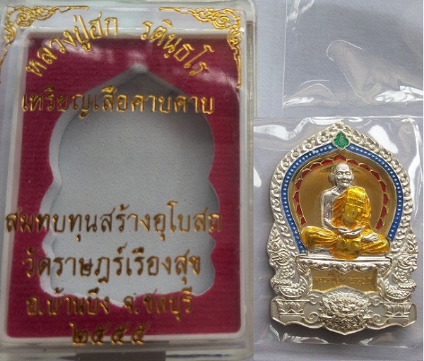 เหรียญ เสือคาบดาบ หลวงปู่ฮก เนื้อทองฝาบาตรปะหน้าเงิน 3 ชิ้น หมายเลข 83  โค๊ตกรรมการ