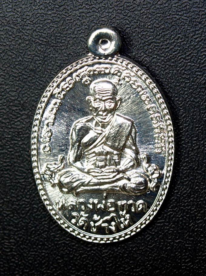 หลวงปู่ทวด ท่านพ่อเขียว วัดห้วยเงาะ เนื้อเงิน