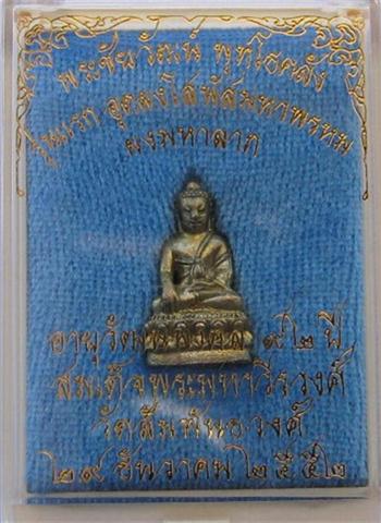 ชัยวัฒน์พุทโธคลัง อุดผงโสฬสมหาพรหมปี99 ผงมงคลมหาลาภที่เสกโดย ลปทิม ลปโต๊ะ ท่านพ่อลี อาจารย์ฝั้น