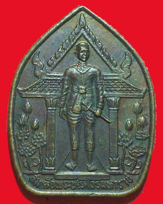 เหรียญสมเด็จพระนเรศวรมหาราช ปี2538 จ.หนองบัวลำภู