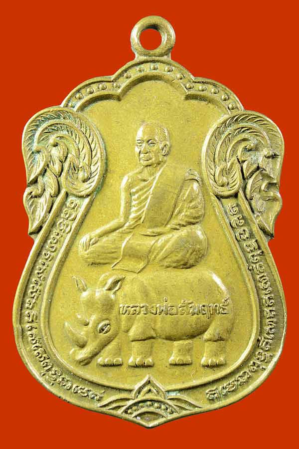 เหรียญขี่แรด หลวงพ่อสัมฤทธิ์ วัดถ้ำแฝด จกาญจนบุรี