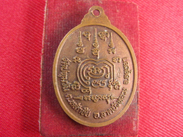 "จ่าสันต์" แดงเคาะเดียว/เหรียญหลวงพ่อรวย  วัดปทุมวัน  อยุธยา