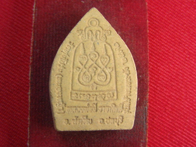 "จ่าสันต์" แดงเคาะเดียว/พระผงเจ้าสัว หลวงพ่อมี วัดทุ่งโปร่ง (วัดหนองหญ้า)  ชลบุรี