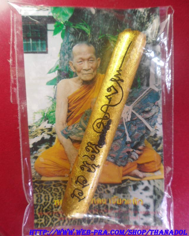 หลวงปู่กาหลงเขี้ยวแก้ว วัดเขาแหลม จ.สระแก้ว ตะกรุดช้างผสมโขลง(พญาเทครัว) หมายเลข3226 รุ่นไหว้ครู50