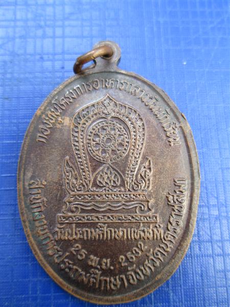 หลวงพ่อคูณที่ระลึกวันประถมศึกษาแห่งชาติ  ปี 2532   