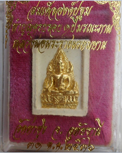 สมเด็จองค์ปฐมหลวงพ่อฤาษีลิงดำ ทาทอง ปี2536