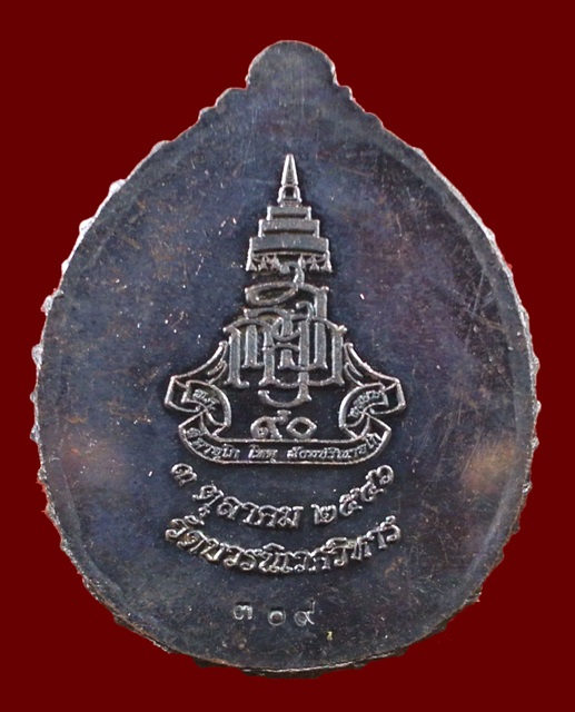 หลวงปู่ทวดนั่งบัว ญสส.90 พรรษา ทองแดงรมดำหน้ากากทองแดง N0.309 สมเด็จพระญาณสังวรฯ วัดบวรฯ ปี 46