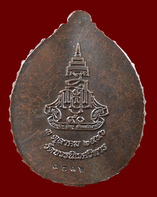 หลวงปู่ทวดนั่งบัว ญสส.90 พรรษา ทองแดงรมดำหน้ากากเงิน N0.1012 สมเด็จพระญาณสังวรฯ วัดบวรฯ ปี 46