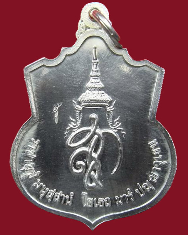 เหรียญ สู้ เนื้อเงิน