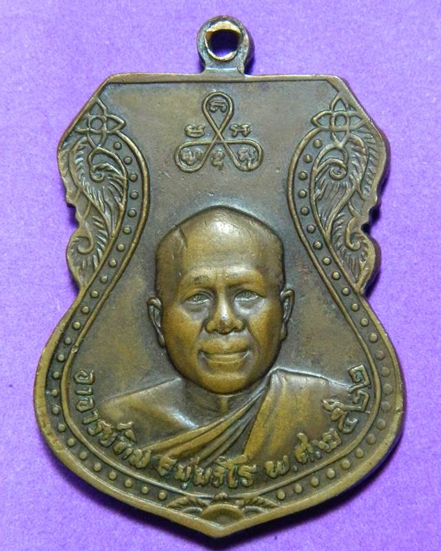 เหรียญหลวงพ่อทวด ปี 2522 