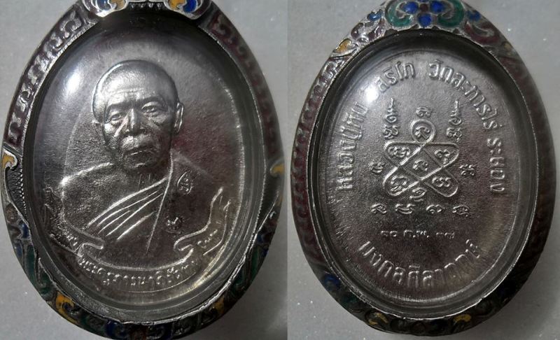 ๙๙๙ เหรียญห่วงเชื่อมหลวงปู่ทิม รุ่นมงคลศิลาฤกษ์ ปี ๒๕๓๗