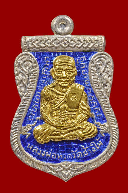 เหรียญหลวงปู่ทวด หลวงพ่อทอง รุ่นทอง93