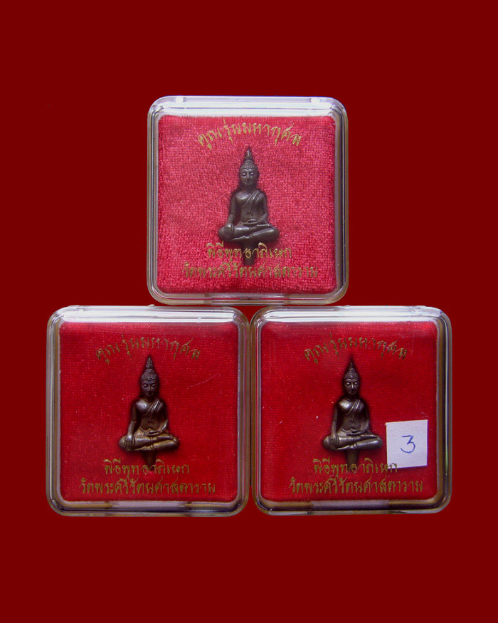 พระยอดธง รุ่นคูณมหากุศล ปี2540 เนื้อนวะโลหะ ตอกโค๊ต 3 องค์ ชุดที่3